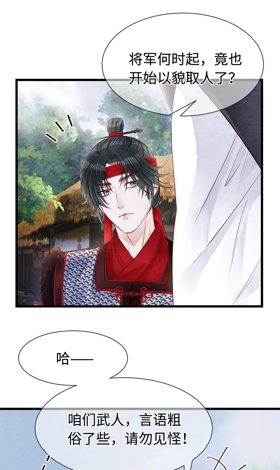 师弟你节操掉了 - 125 诡村血手印 - 第14张图