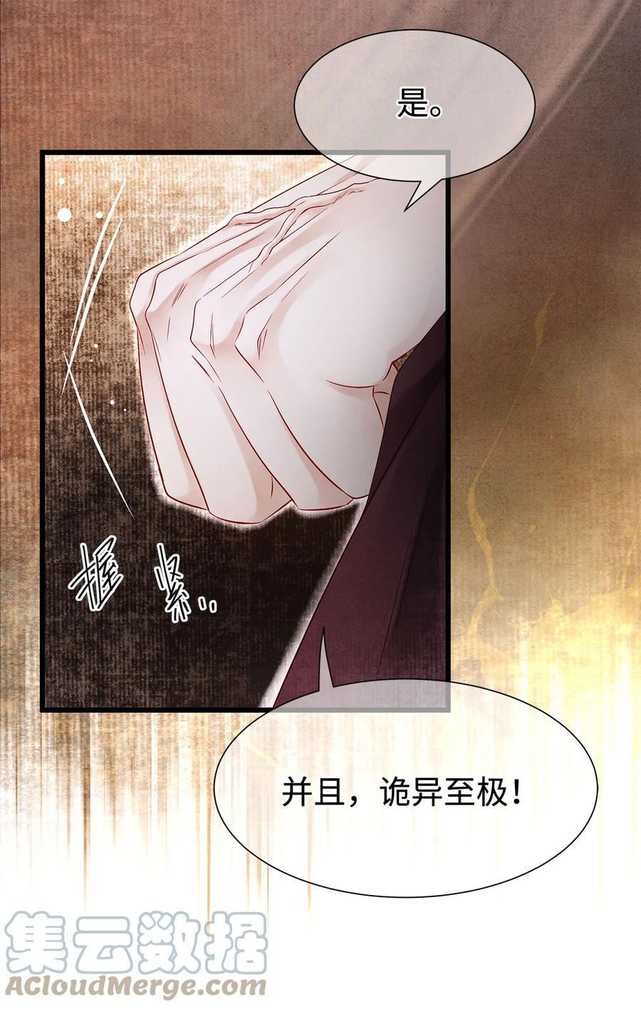 师弟你节操掉了 - 125 诡村血手印 - 第23张图