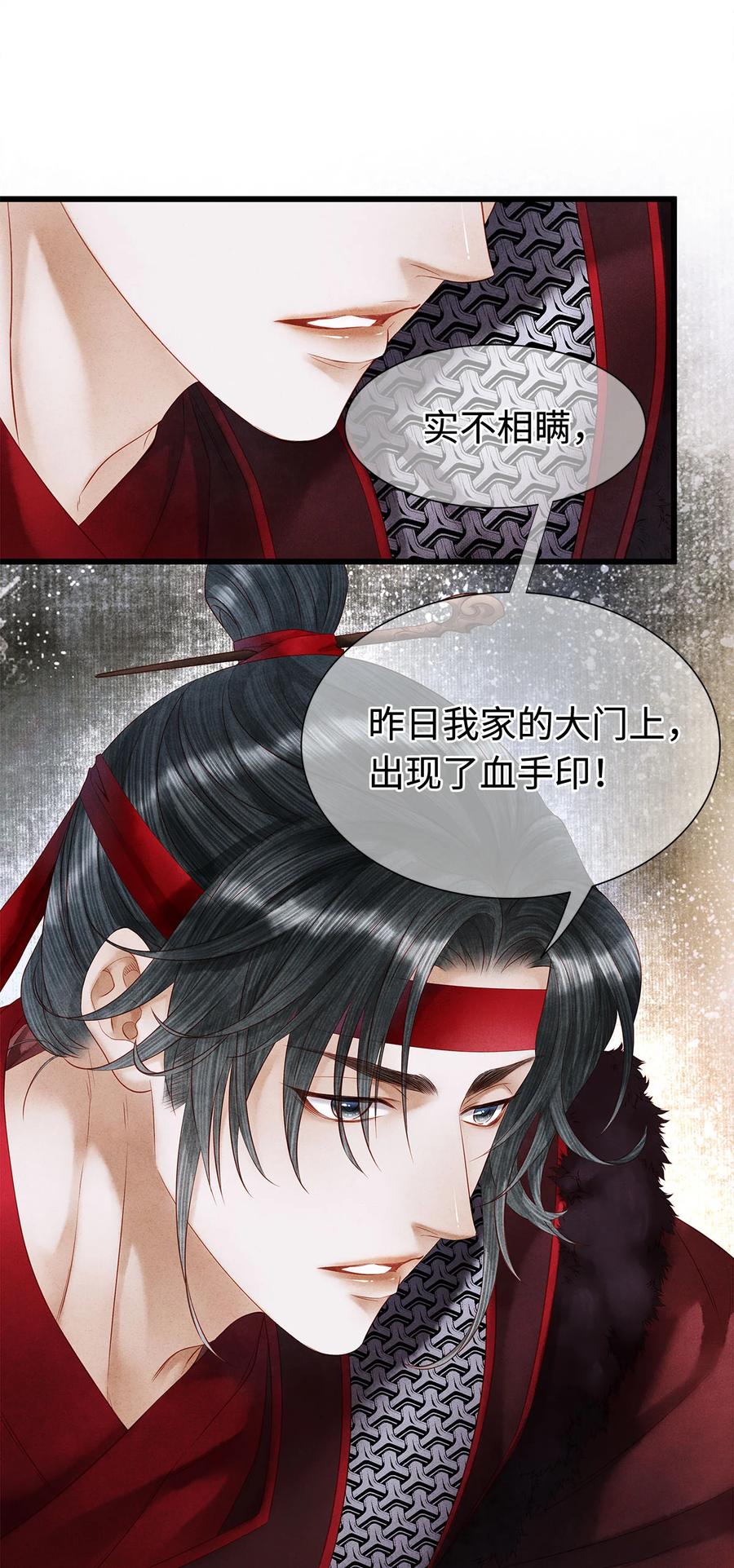 师弟你节操掉了 - 125 诡村血手印 - 第28张图