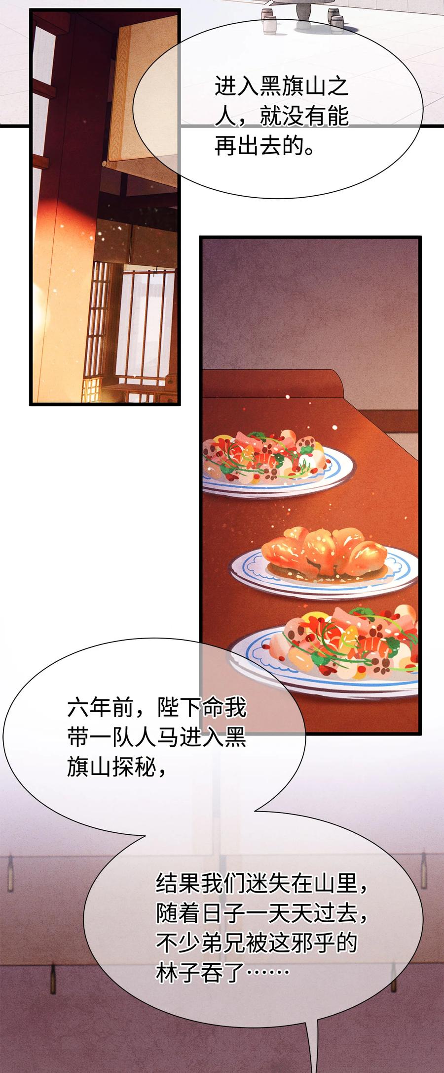 师弟你节操掉了 - 125 诡村血手印 - 第18张图