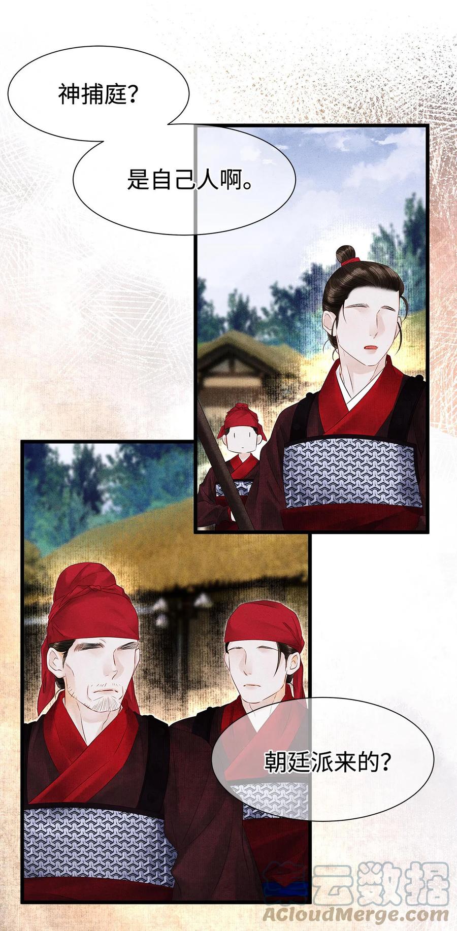 师弟你节操掉了 - 125 诡村血手印 - 第7张图