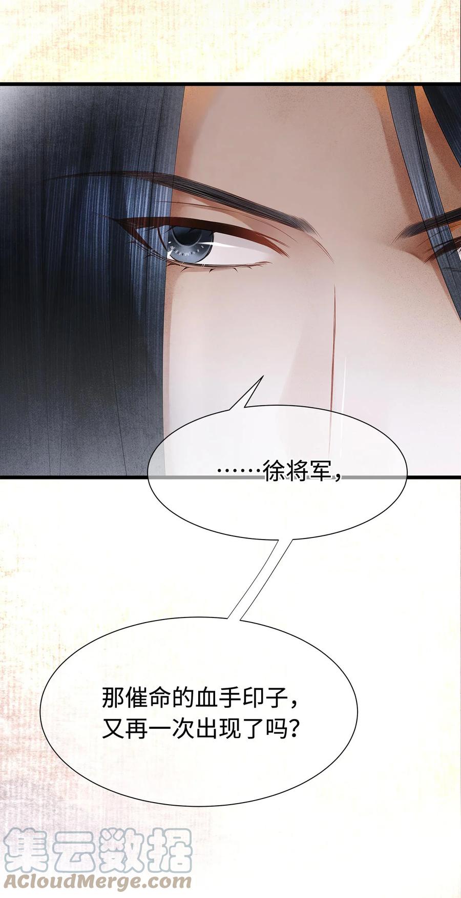 师弟你节操掉了 - 125 诡村血手印 - 第27张图