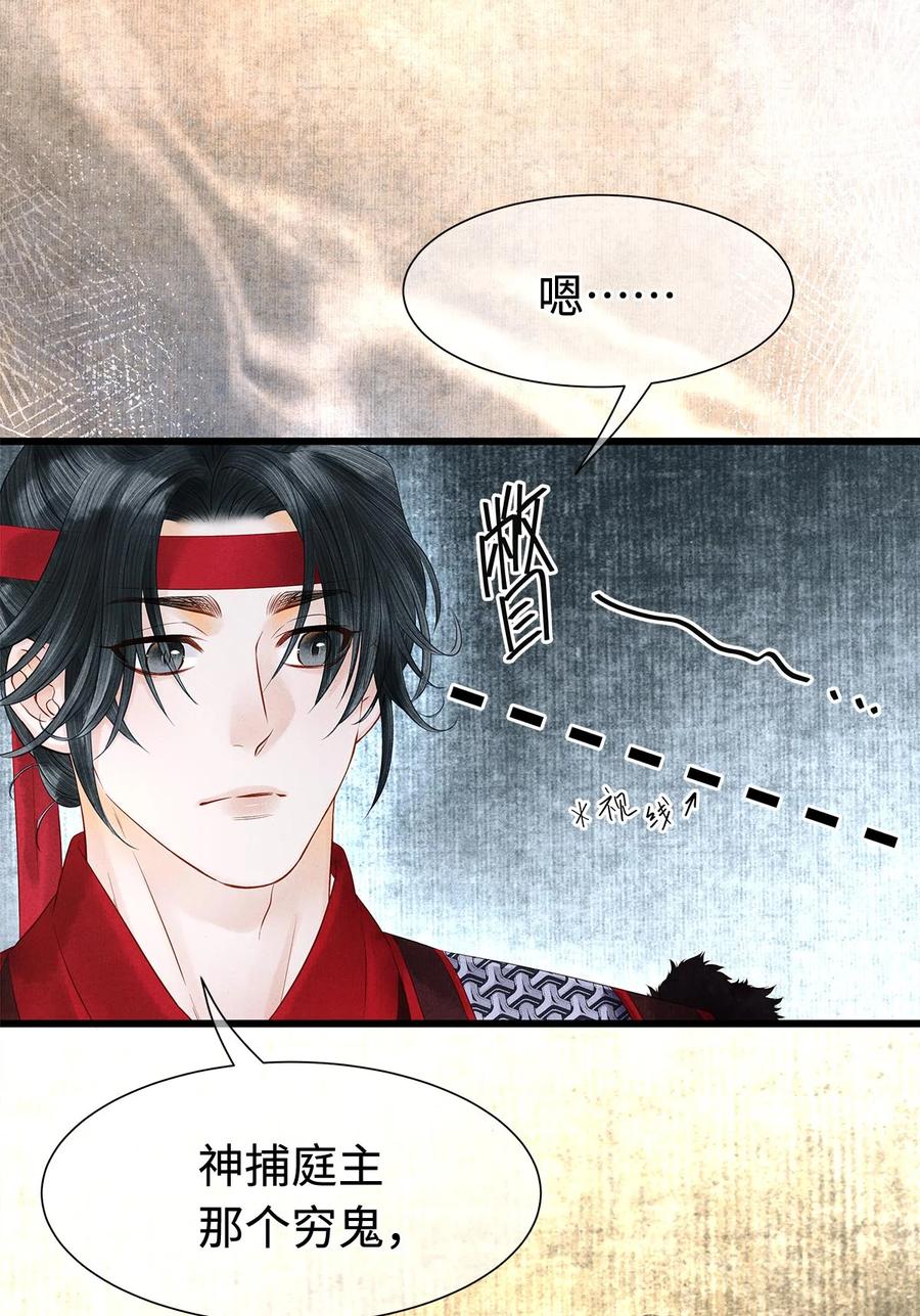 师弟你节操掉了 - 125 诡村血手印 - 第8张图