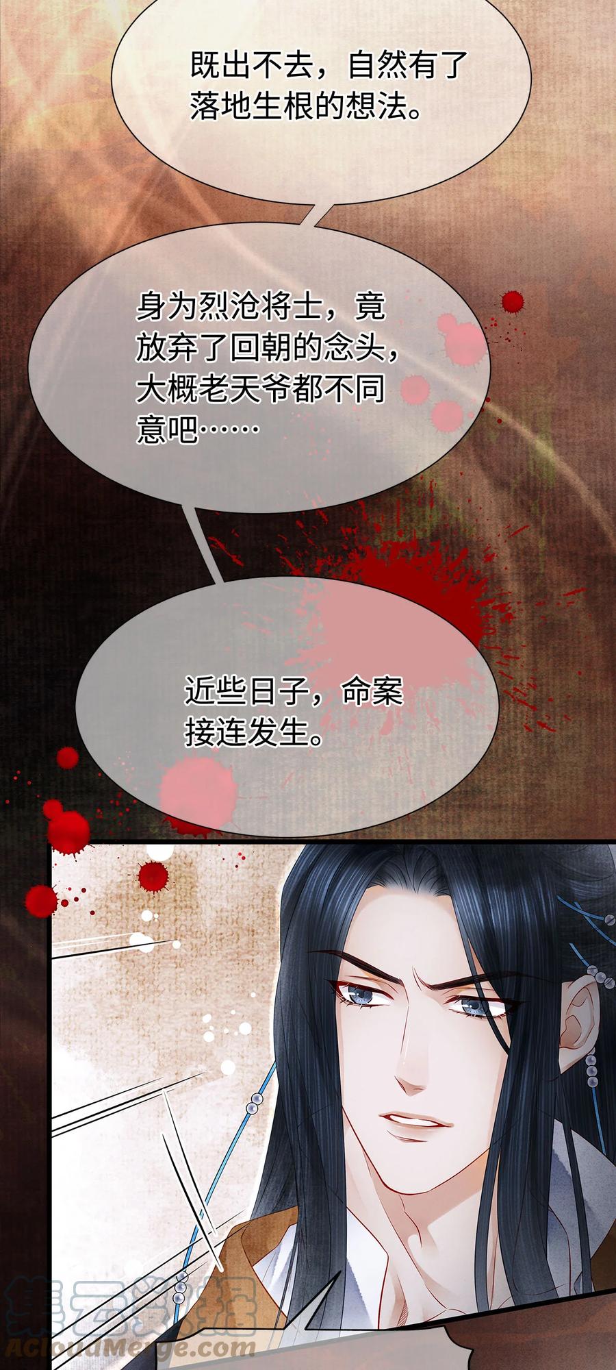 师弟你节操掉了 - 125 诡村血手印 - 第21张图