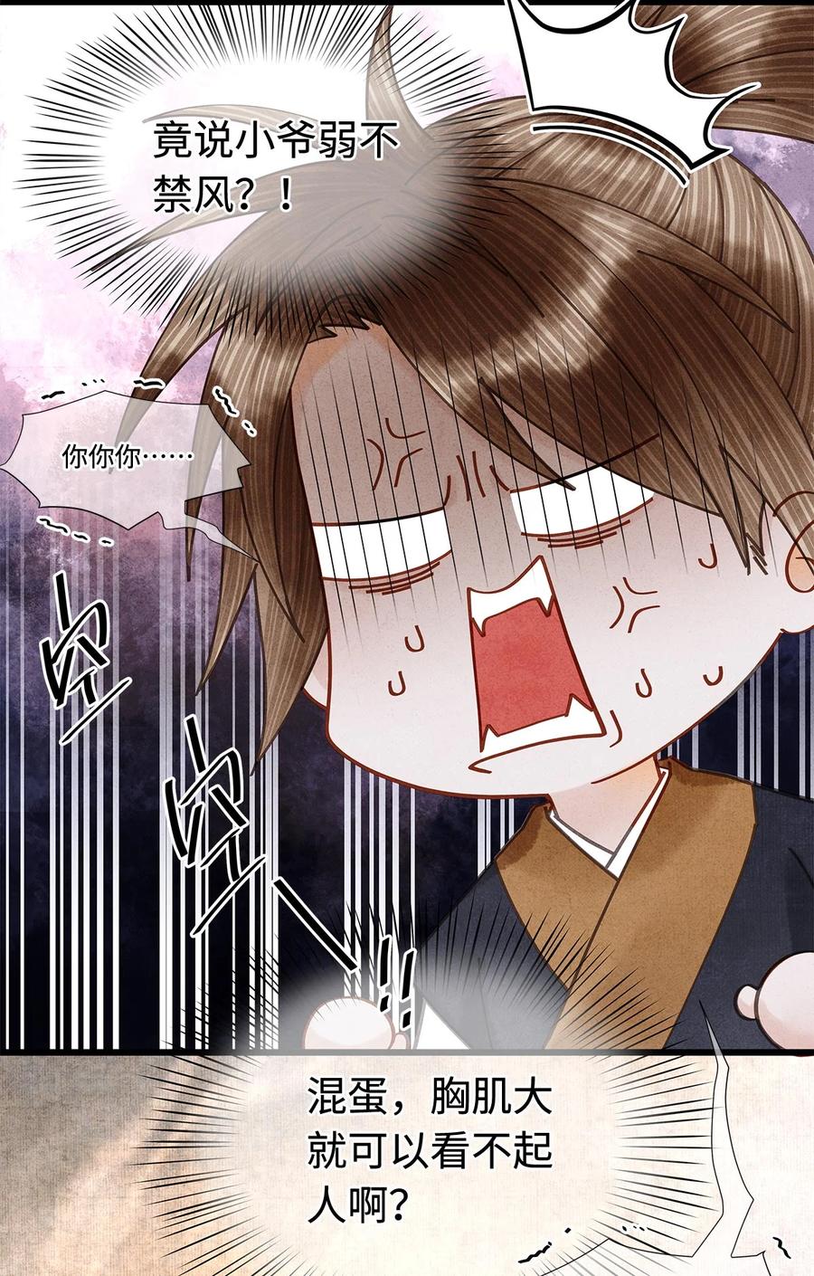 师弟你节操掉了 - 125 诡村血手印 - 第10张图