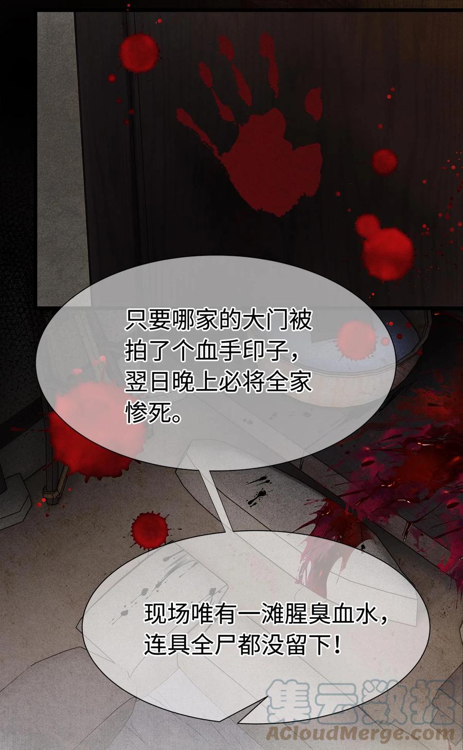 师弟你节操掉了 - 125 诡村血手印 - 第25张图