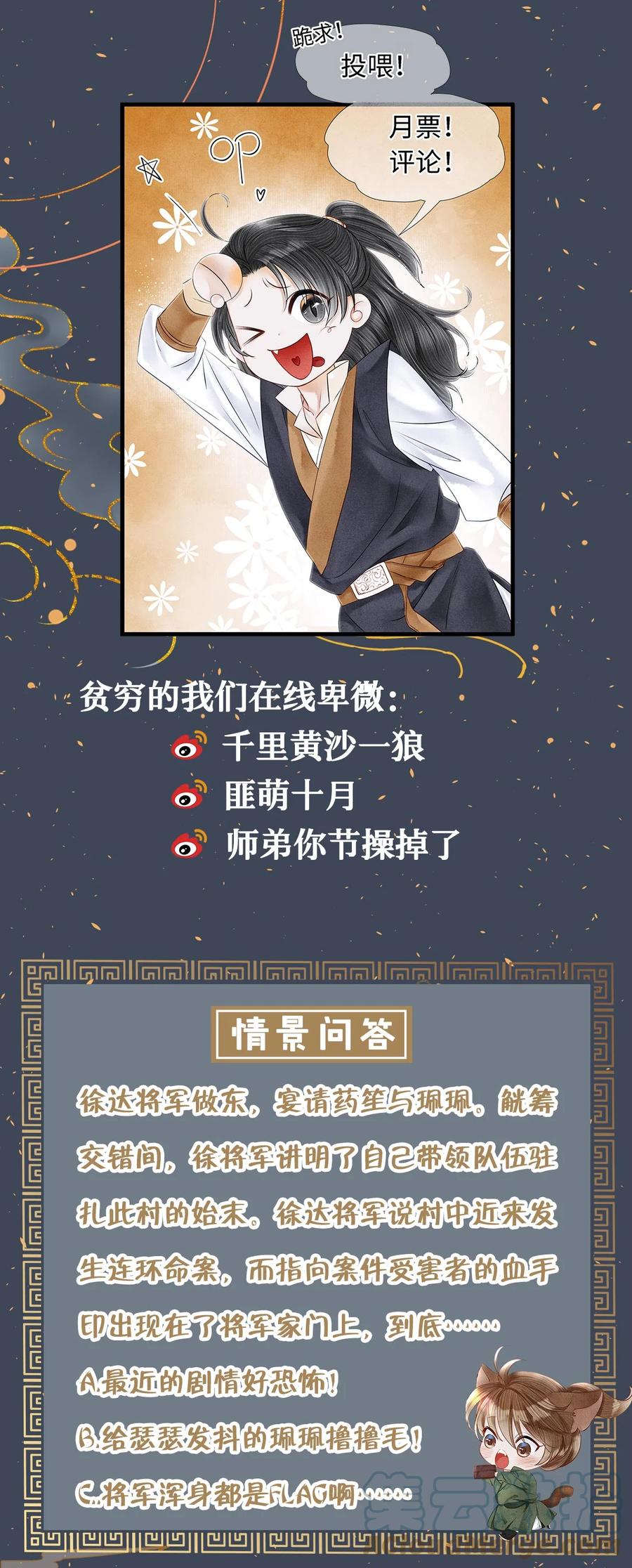 师弟你节操掉了 - 125 诡村血手印 - 第33张图