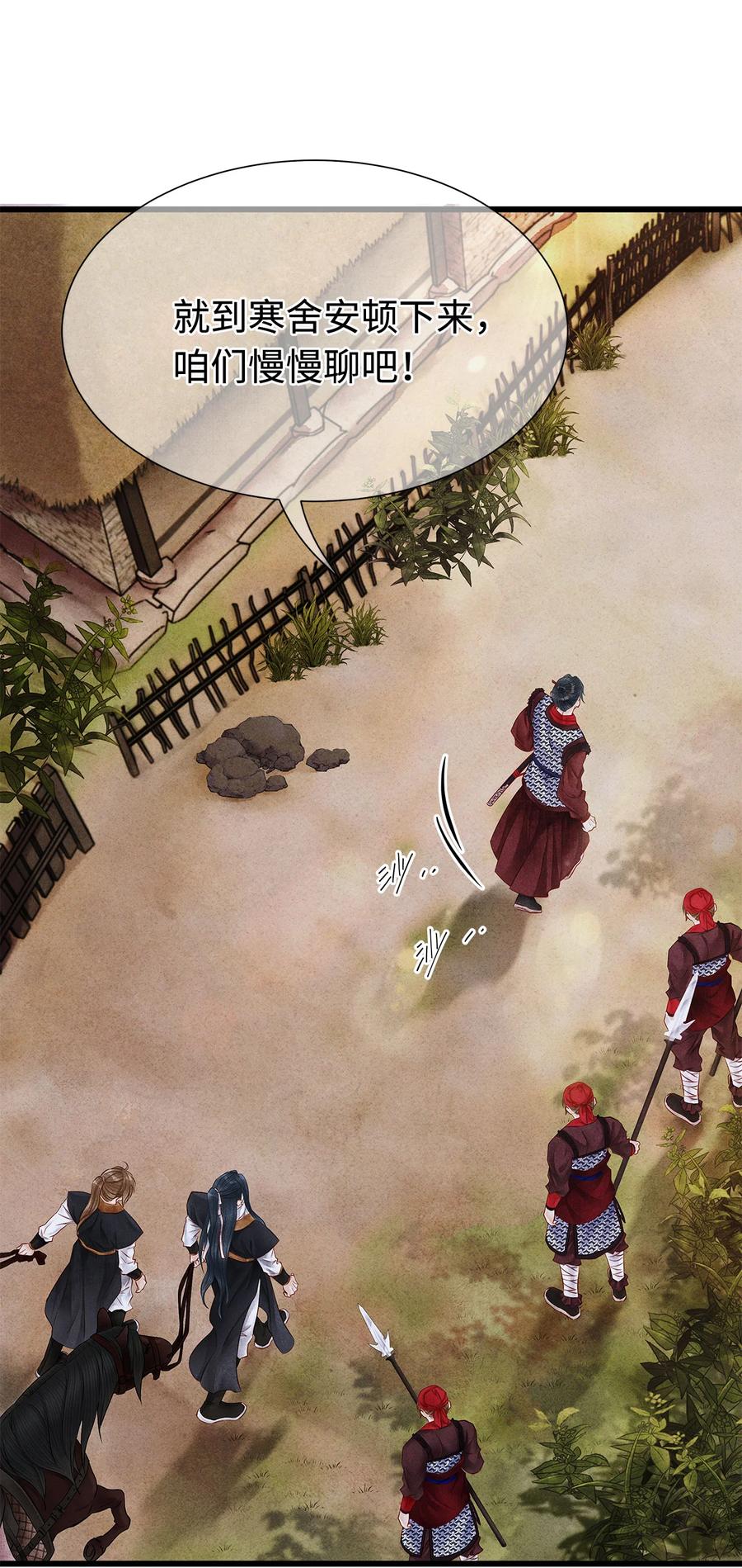 师弟你节操掉了 - 125 诡村血手印 - 第16张图