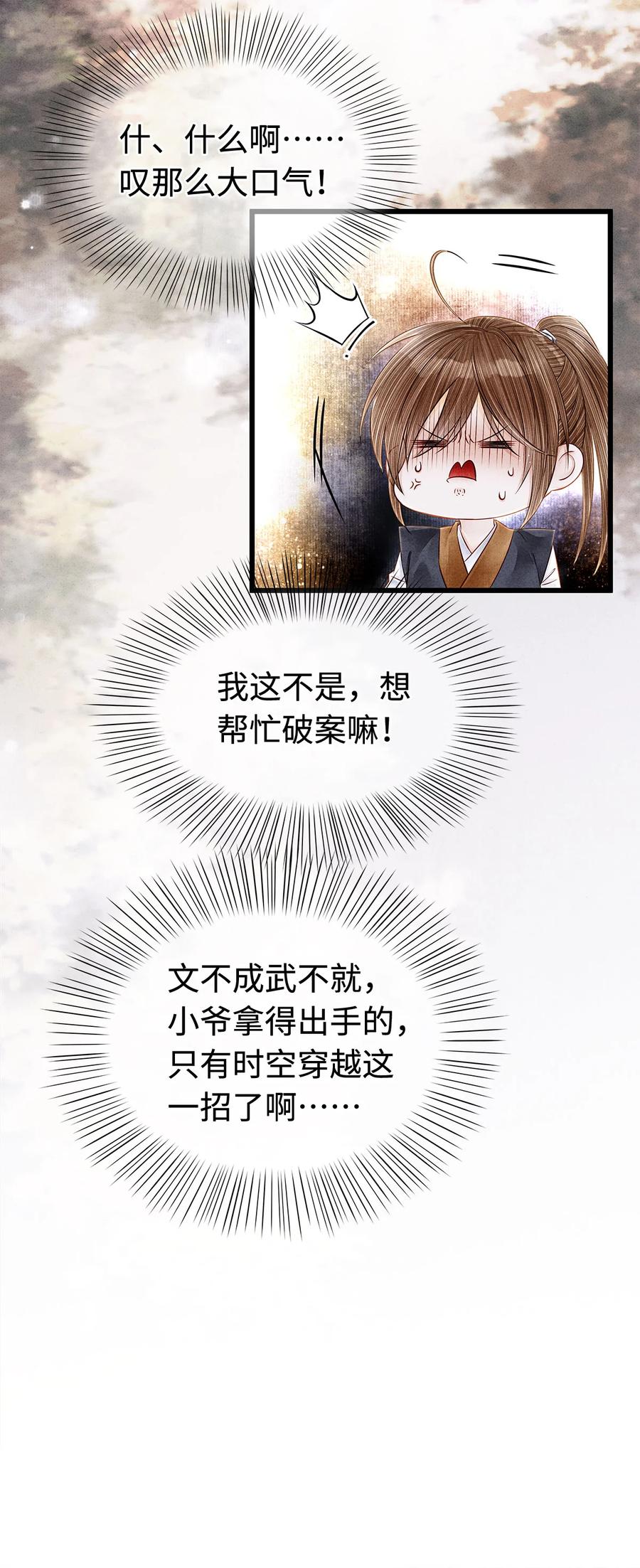 师弟你节操掉了 - 126 我要一辈子跟定你 - 第30张图