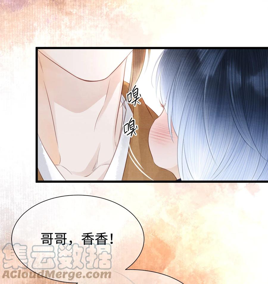 师弟你节操掉了 - 126 我要一辈子跟定你 - 第9张图