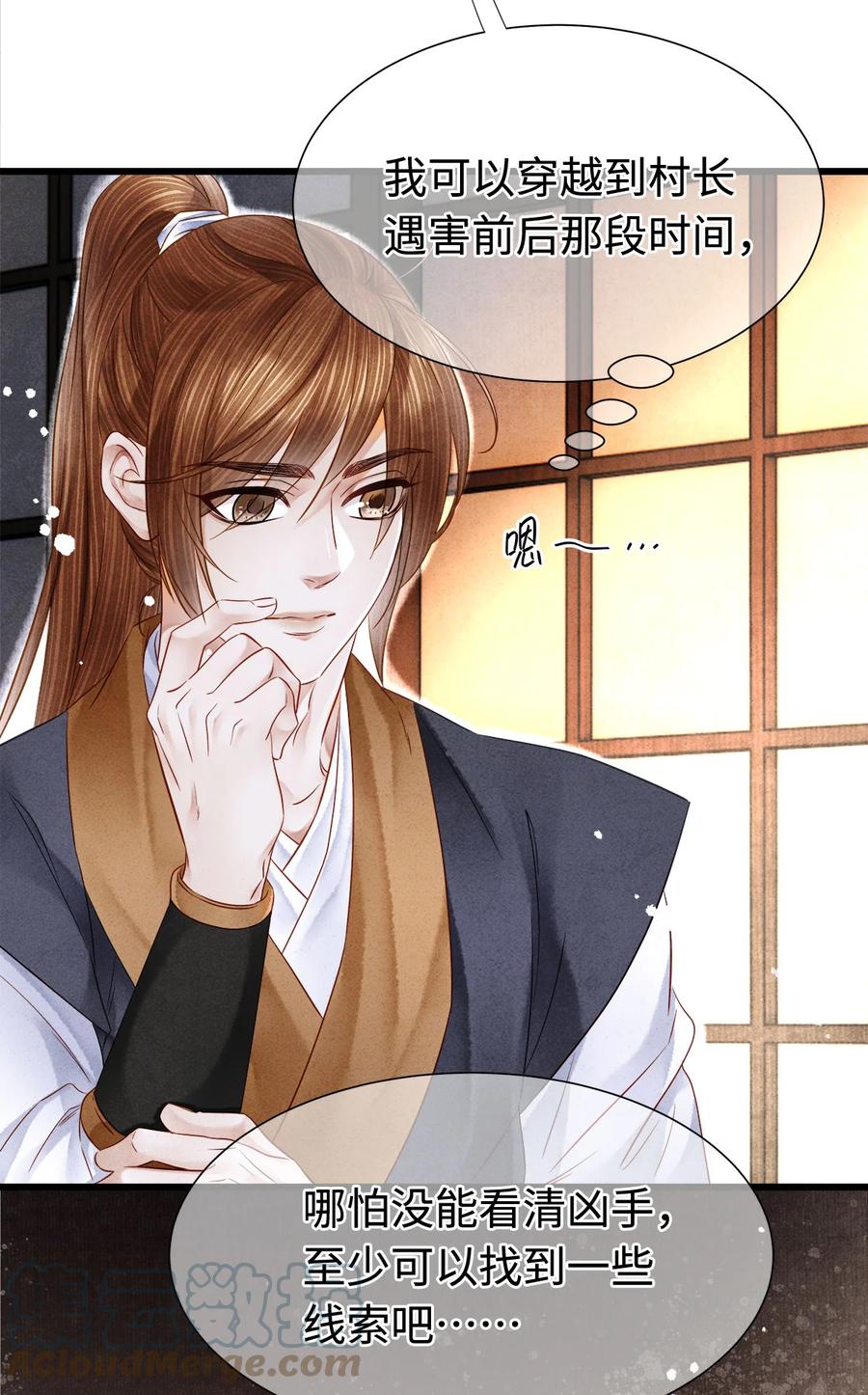 师弟你节操掉了 - 126 我要一辈子跟定你 - 第25张图