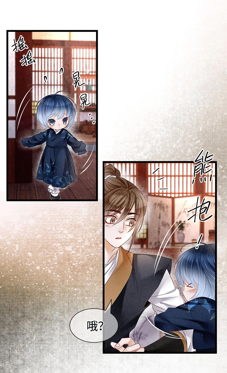 师弟你节操掉了 - 126 我要一辈子跟定你 - 第2张图