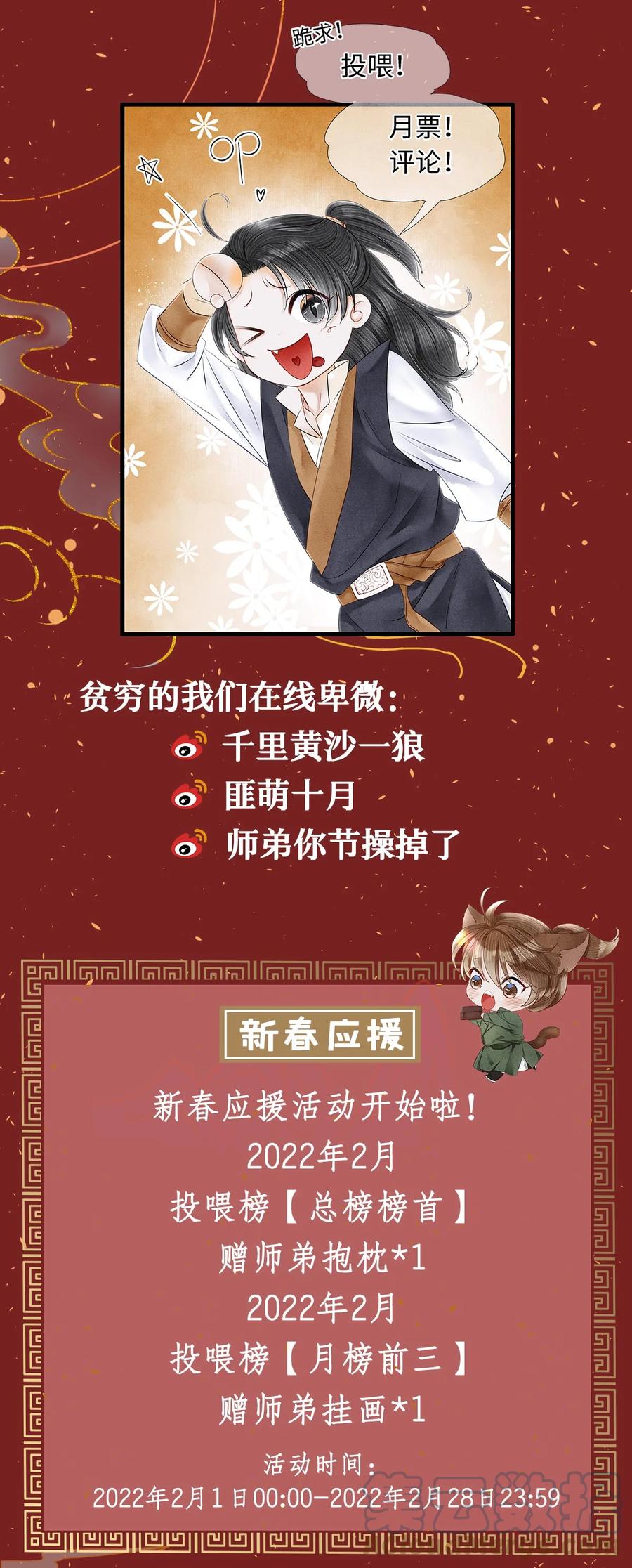 师弟你节操掉了 - 126 我要一辈子跟定你 - 第39张图