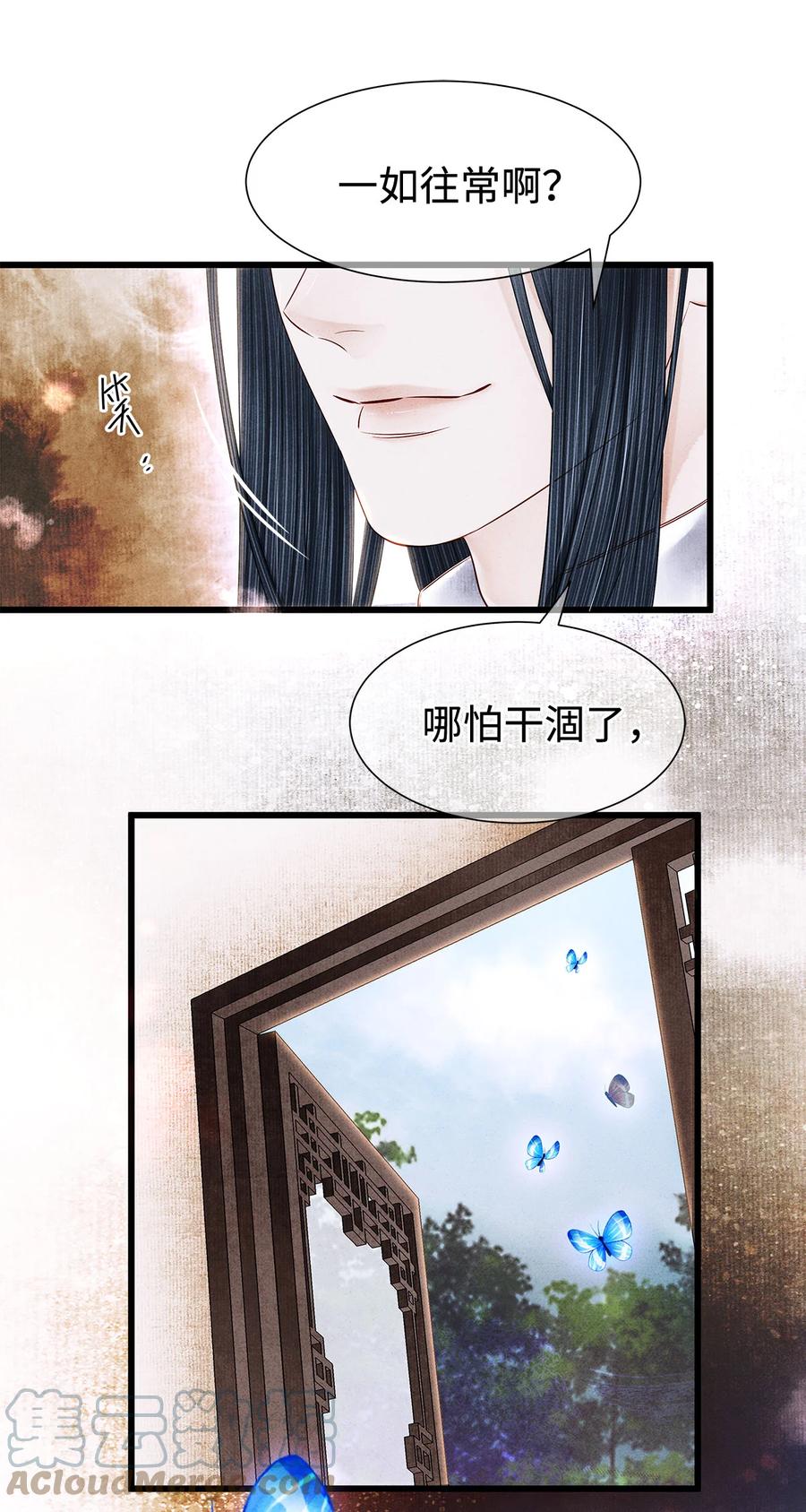 师弟你节操掉了 - 126 我要一辈子跟定你 - 第35张图