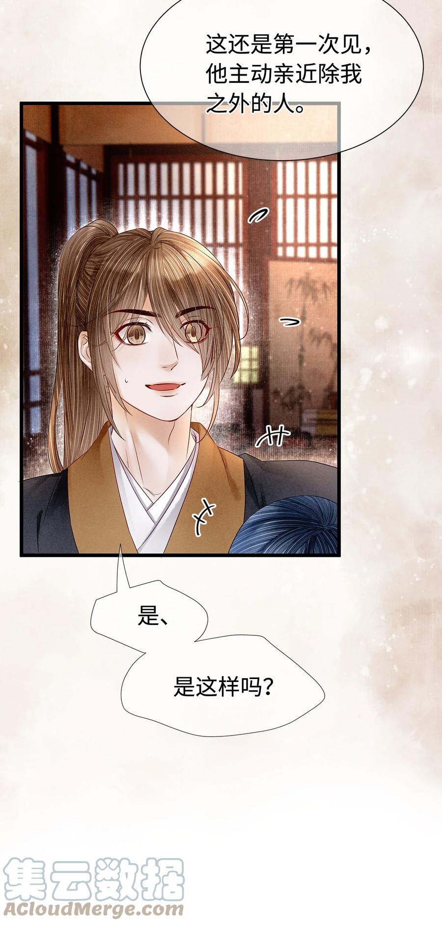 师弟你节操掉了 - 126 我要一辈子跟定你 - 第5张图