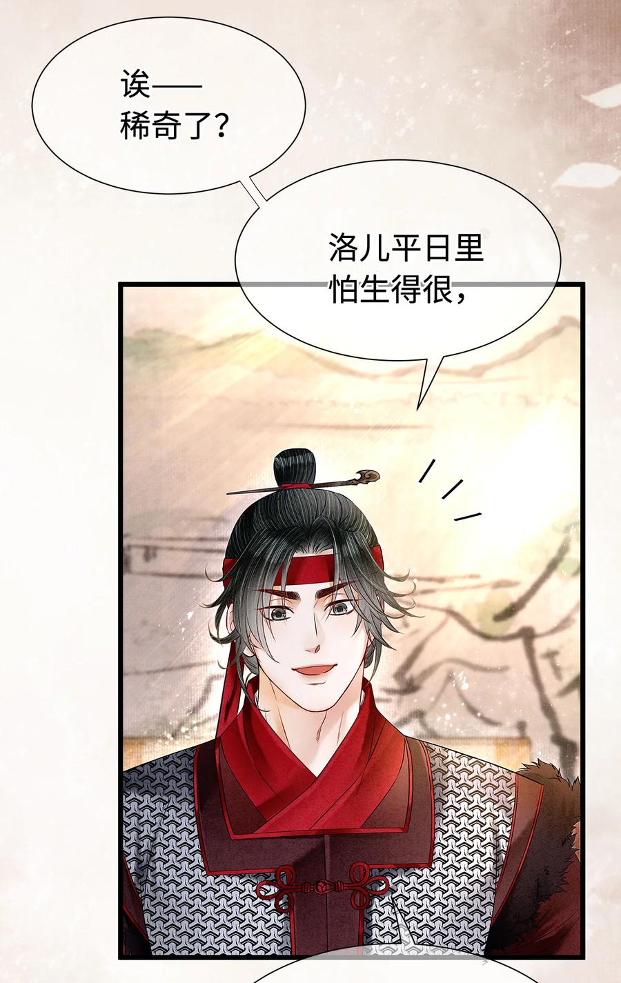 师弟你节操掉了 - 126 我要一辈子跟定你 - 第4张图