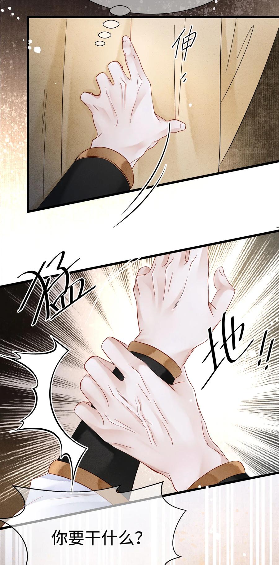 师弟你节操掉了 - 126 我要一辈子跟定你 - 第26张图