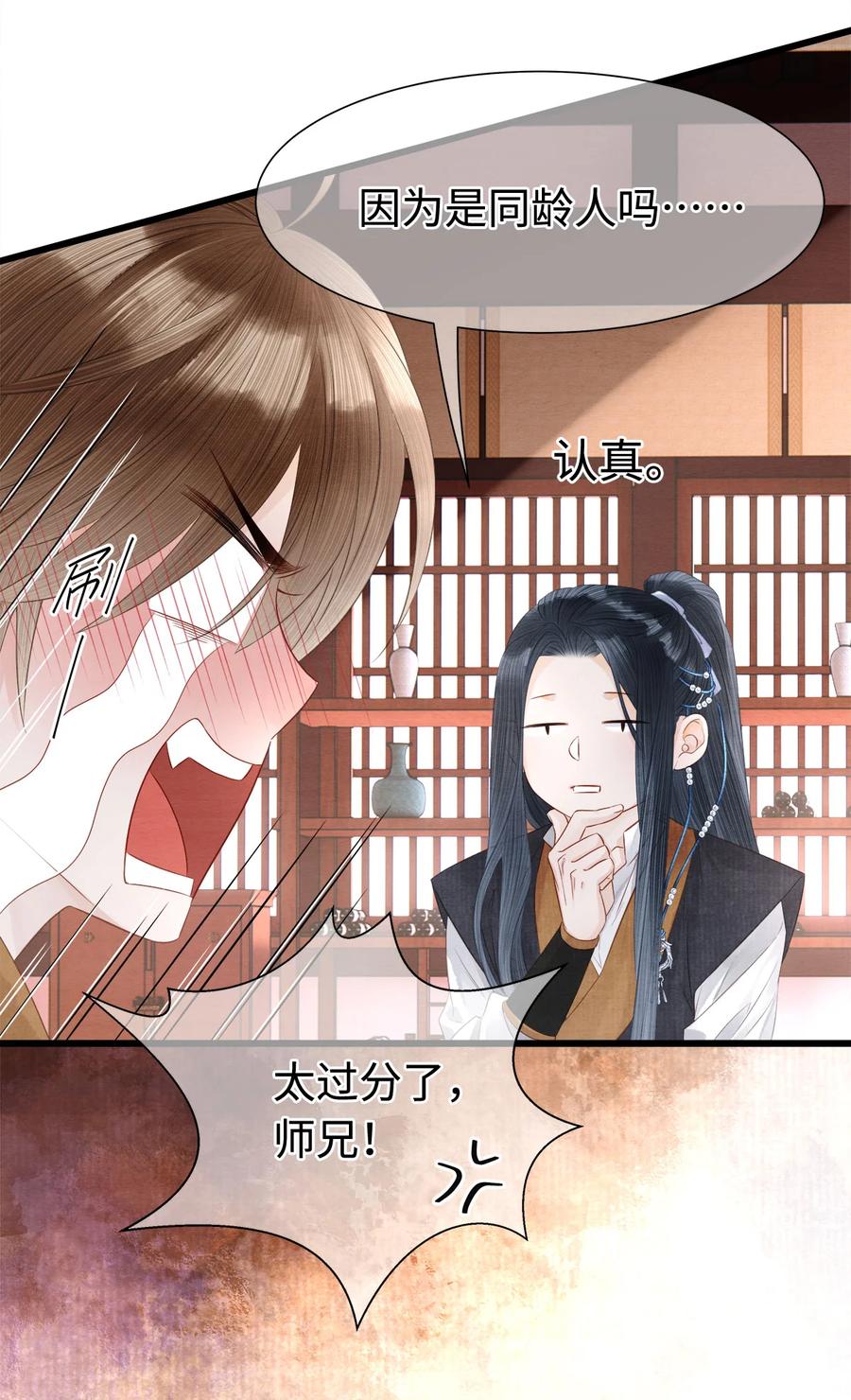 师弟你节操掉了 - 126 我要一辈子跟定你 - 第8张图