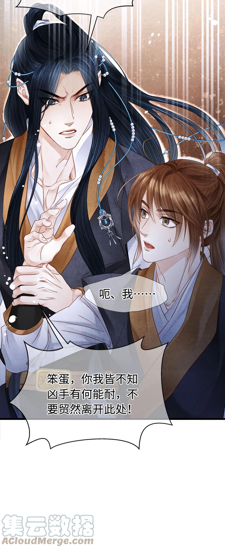 师弟你节操掉了 - 126 我要一辈子跟定你 - 第27张图