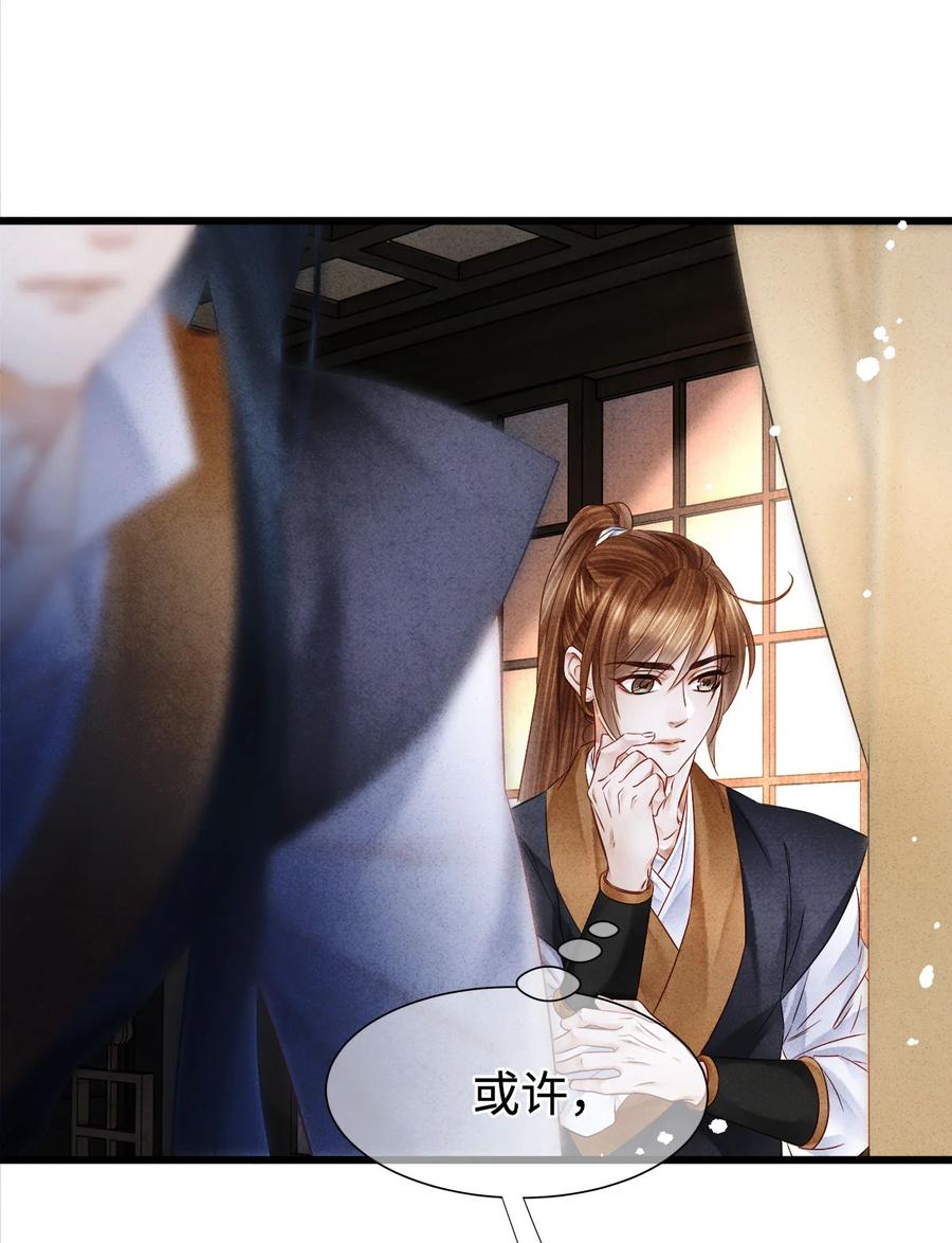 师弟你节操掉了 - 126 我要一辈子跟定你 - 第24张图