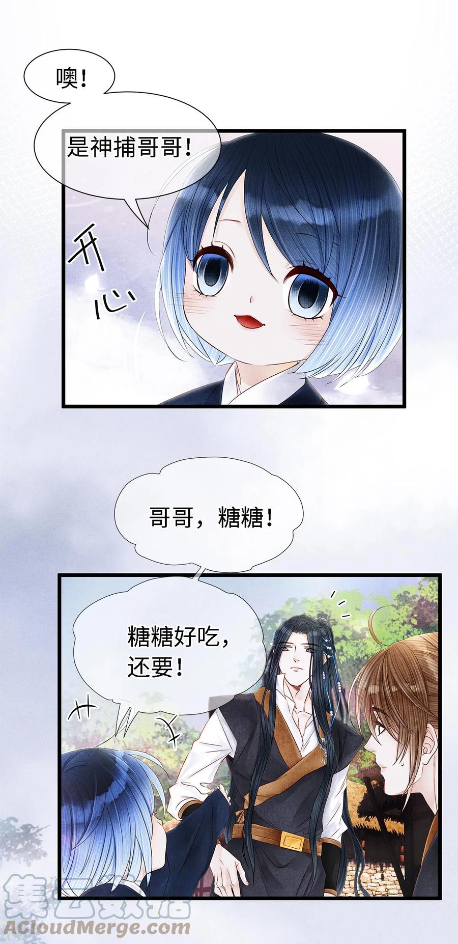 师弟你节操掉了 - 127 蝴蝶聚集之处 - 第15张图