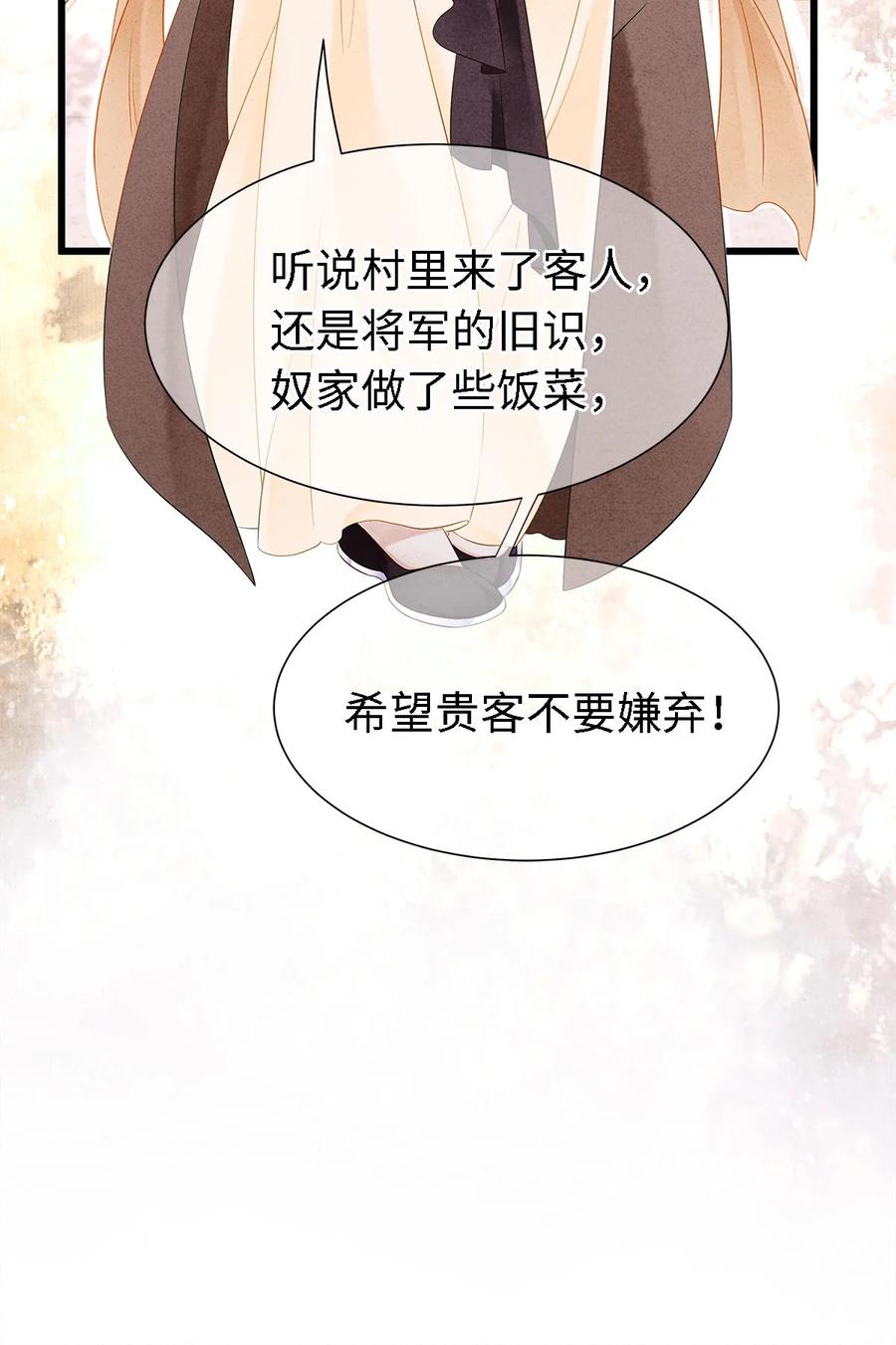 师弟你节操掉了 - 127 蝴蝶聚集之处 - 第30张图