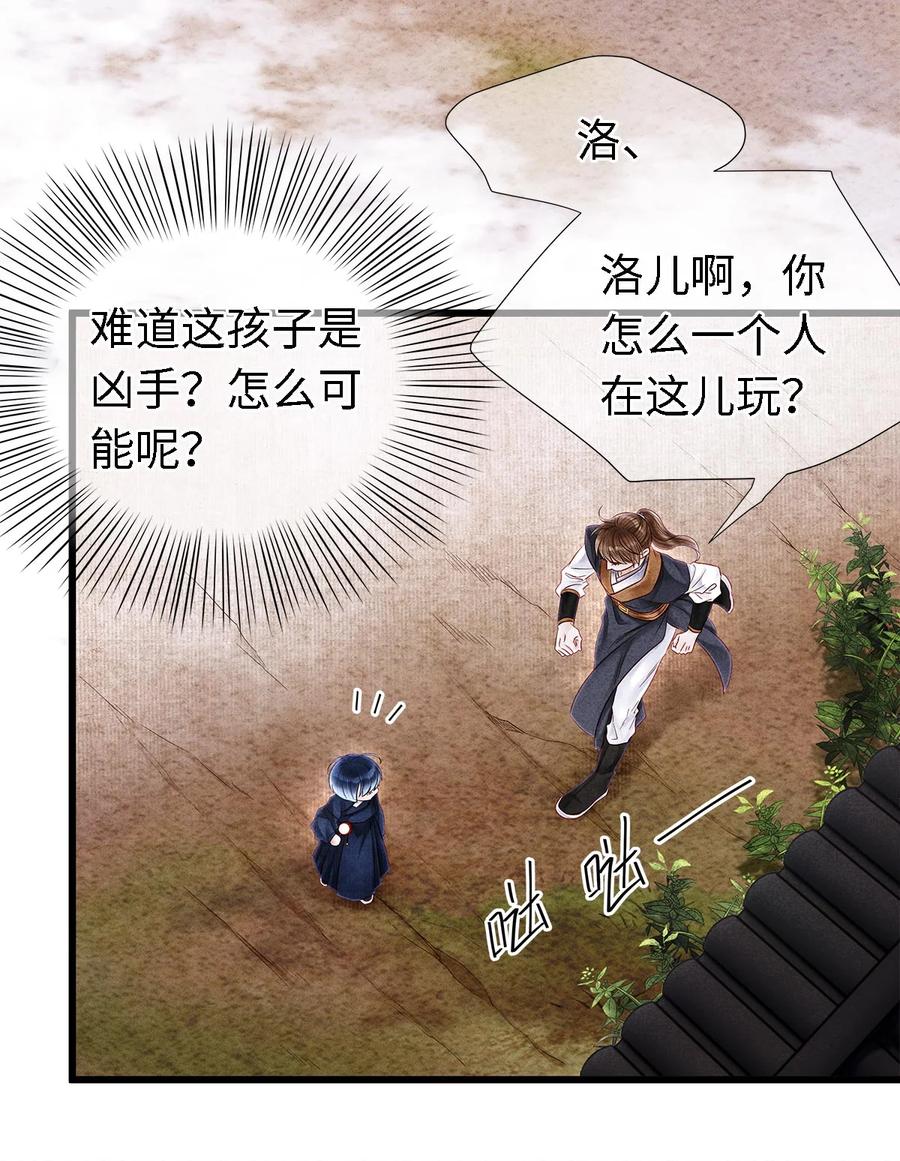 师弟你节操掉了 - 127 蝴蝶聚集之处 - 第14张图