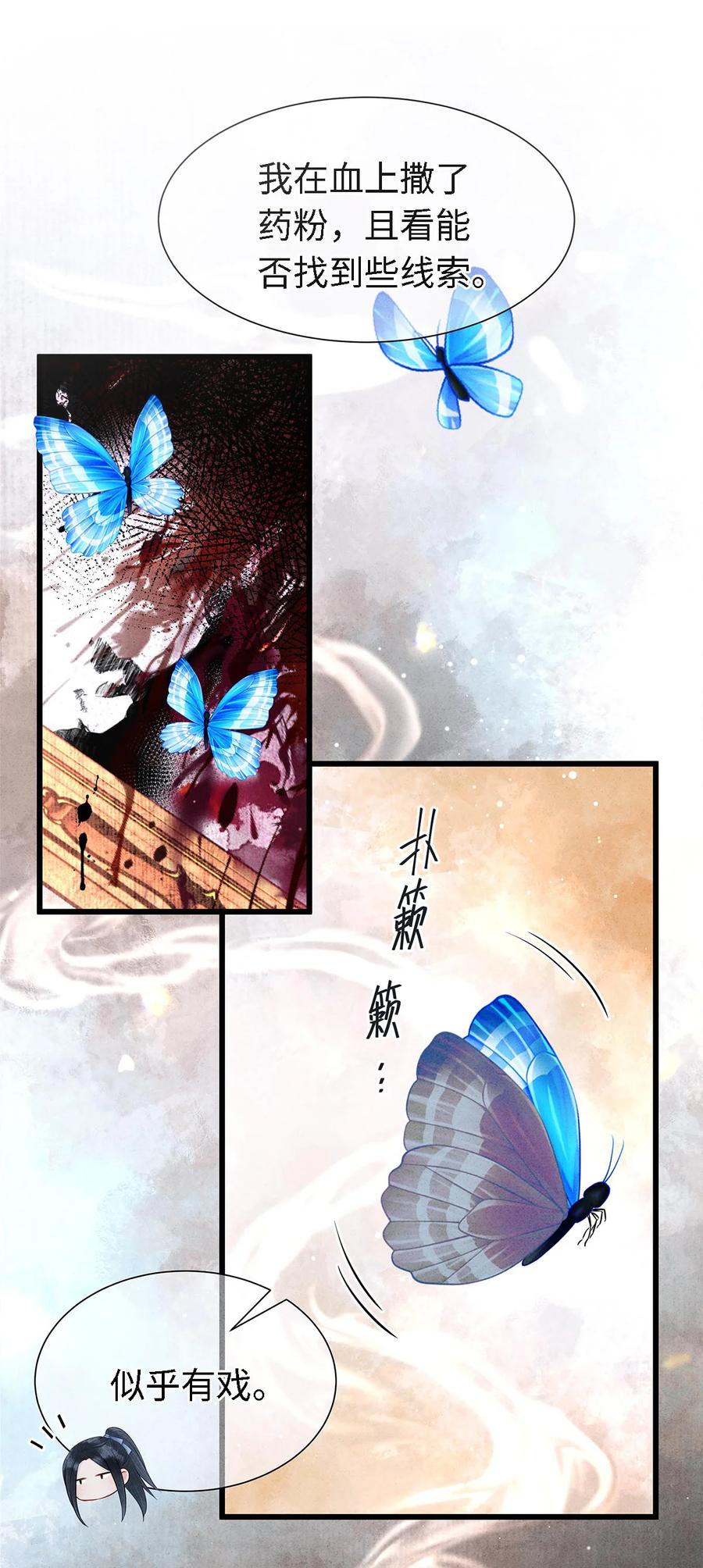 师弟你节操掉了 - 127 蝴蝶聚集之处 - 第2张图