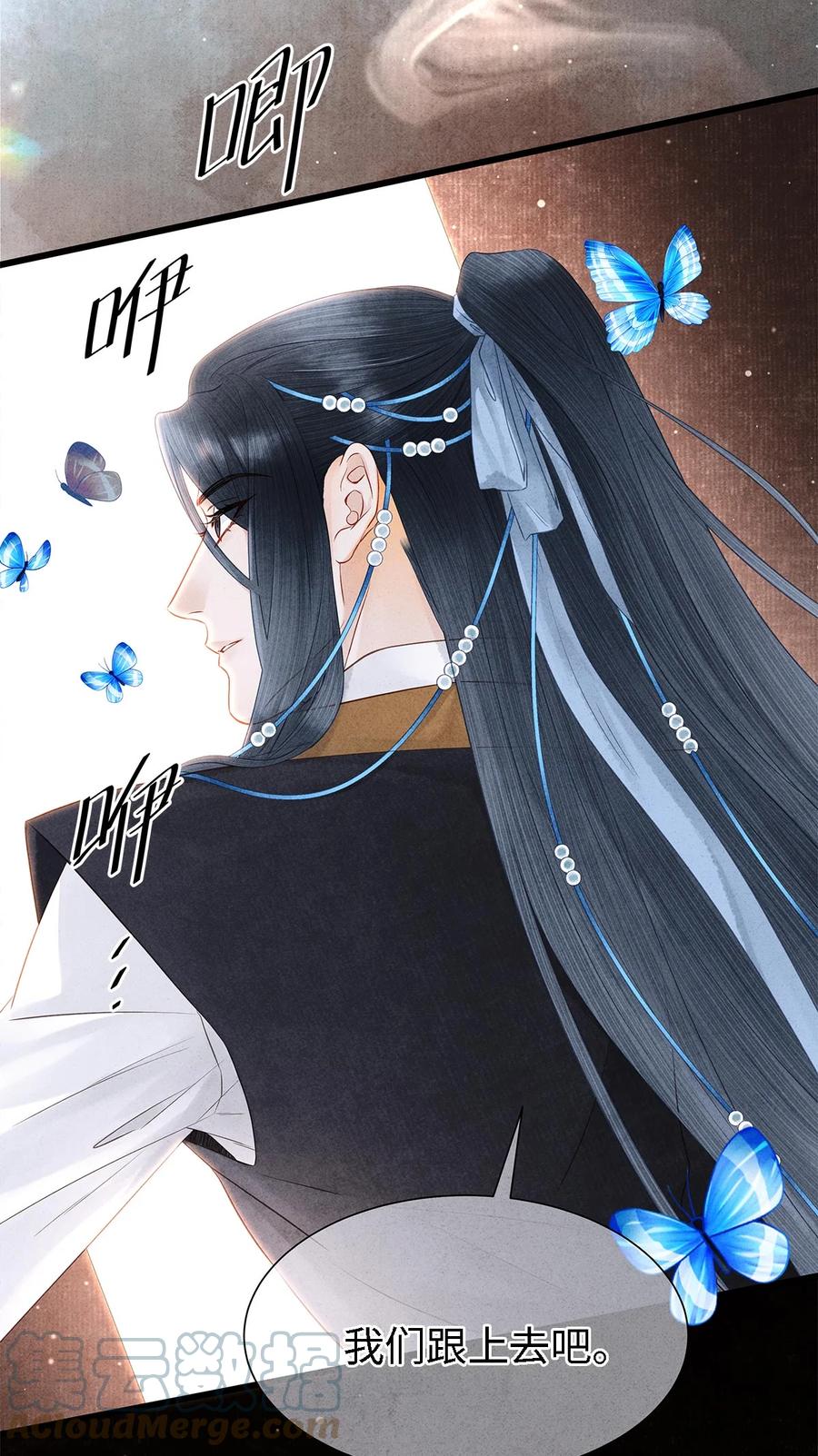 师弟你节操掉了 - 127 蝴蝶聚集之处 - 第3张图