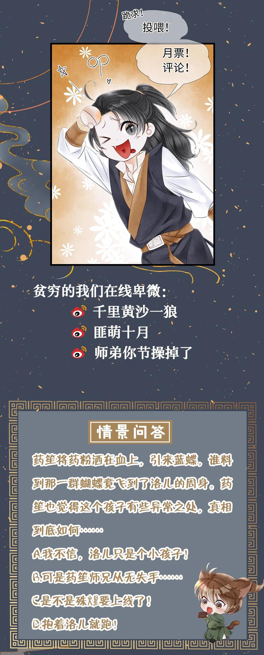 师弟你节操掉了 - 127 蝴蝶聚集之处 - 第32张图