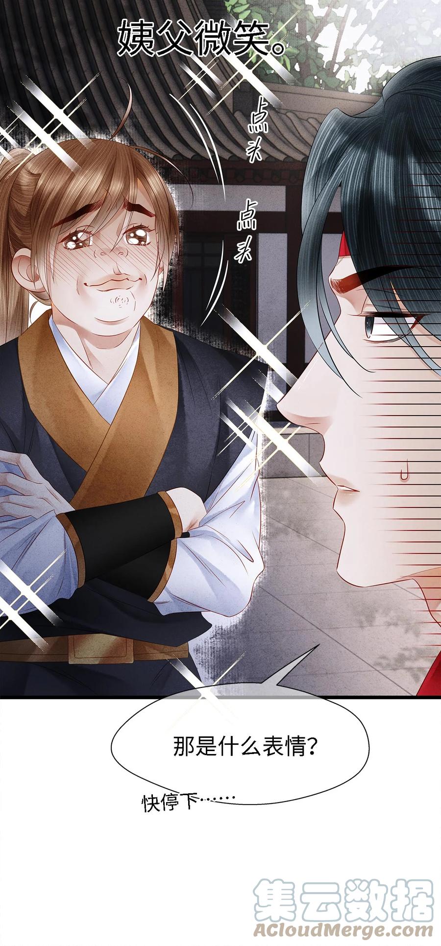 师弟你节操掉了 - 127 蝴蝶聚集之处 - 第27张图