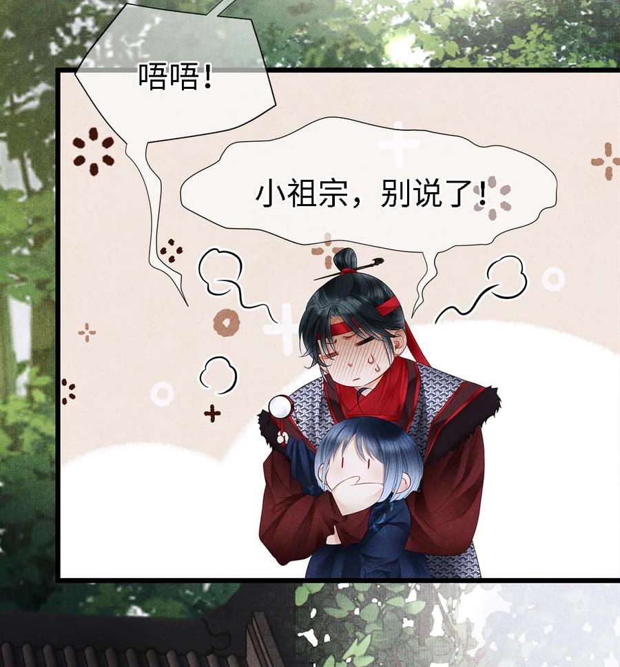 师弟你节操掉了 - 127 蝴蝶聚集之处 - 第26张图