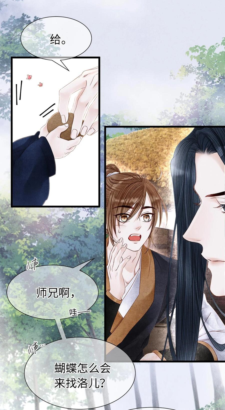 师弟你节操掉了 - 127 蝴蝶聚集之处 - 第16张图