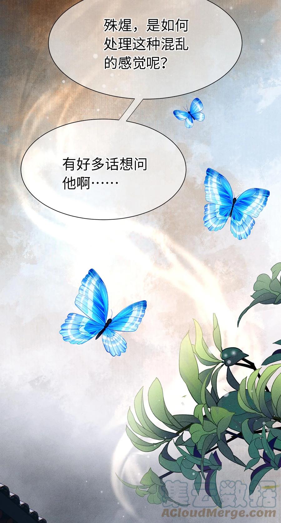 师弟你节操掉了 - 127 蝴蝶聚集之处 - 第9张图