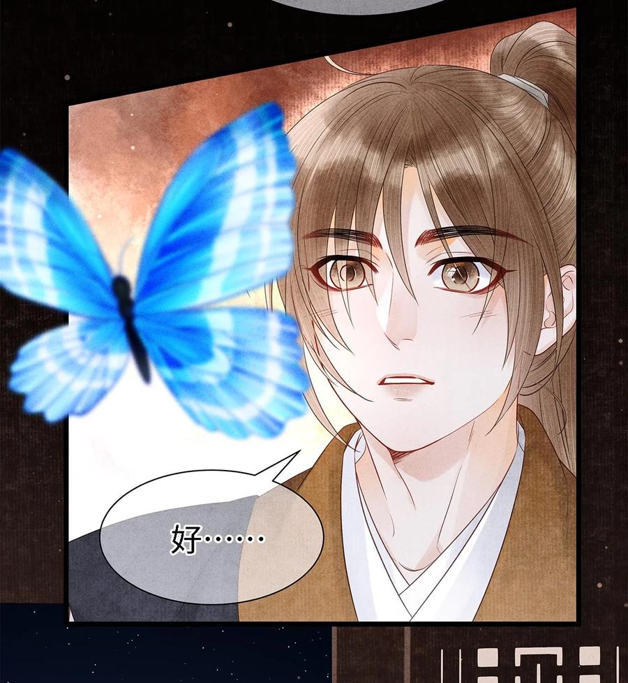 师弟你节操掉了 - 127 蝴蝶聚集之处 - 第4张图