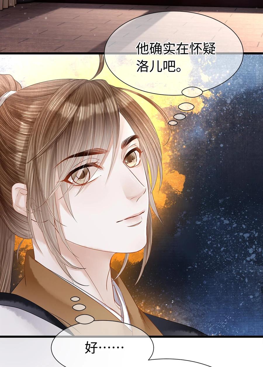 师弟你节操掉了 - 128 我永远相信药笙 - 第12张图