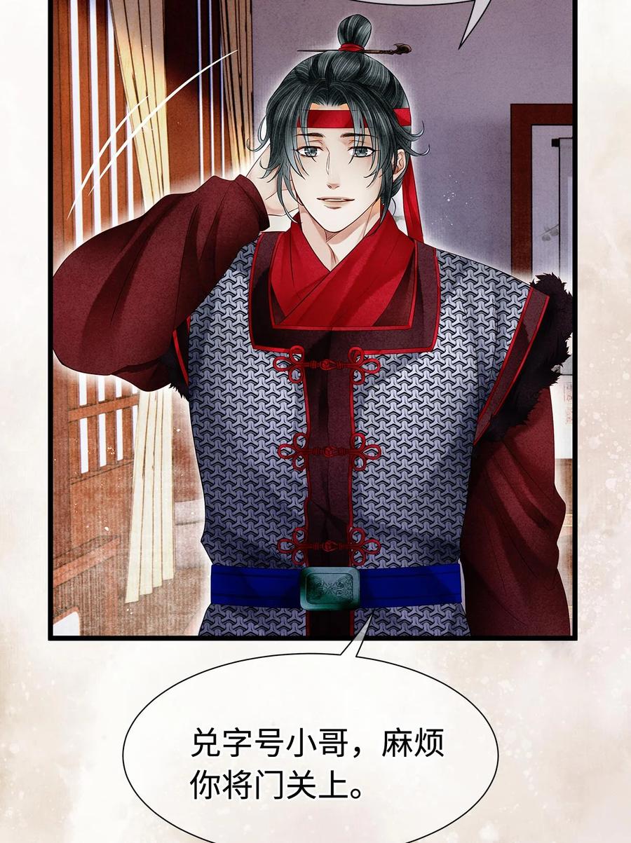 师弟你节操掉了 - 128 我永远相信药笙 - 第26张图