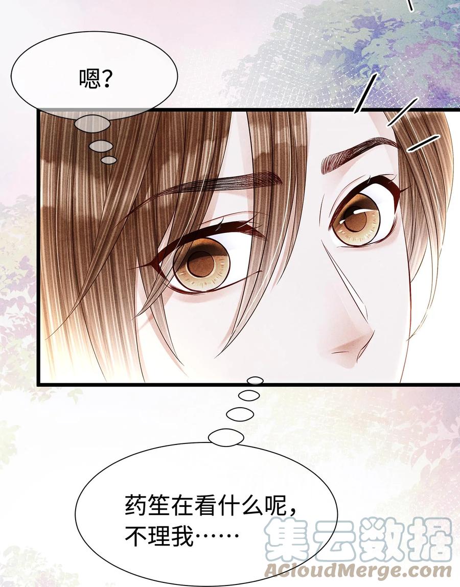 师弟你节操掉了 - 128 我永远相信药笙 - 第9张图
