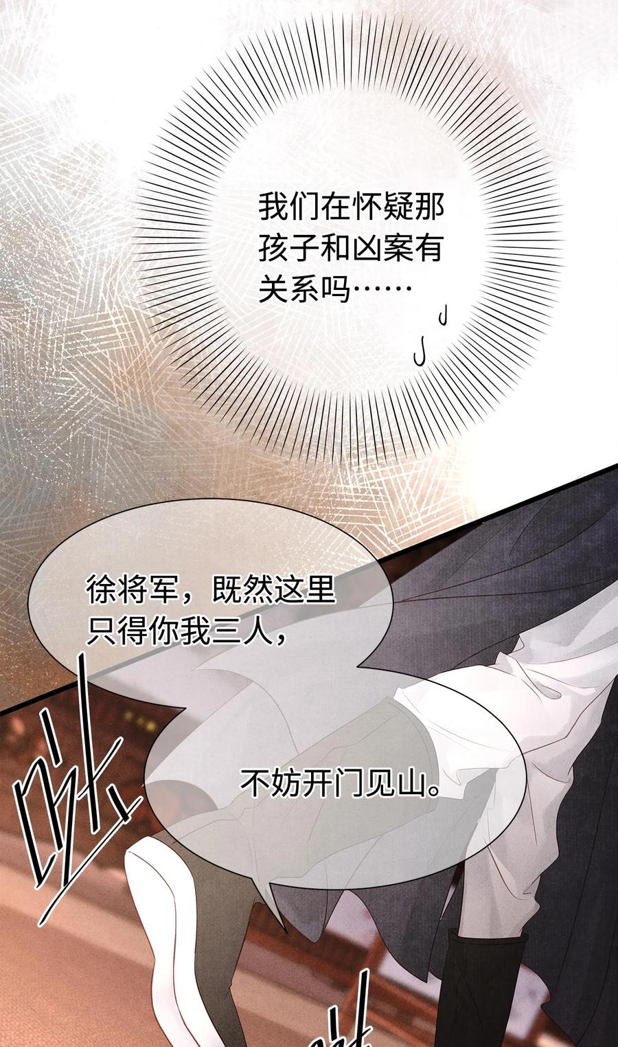师弟你节操掉了 - 128 我永远相信药笙 - 第16张图