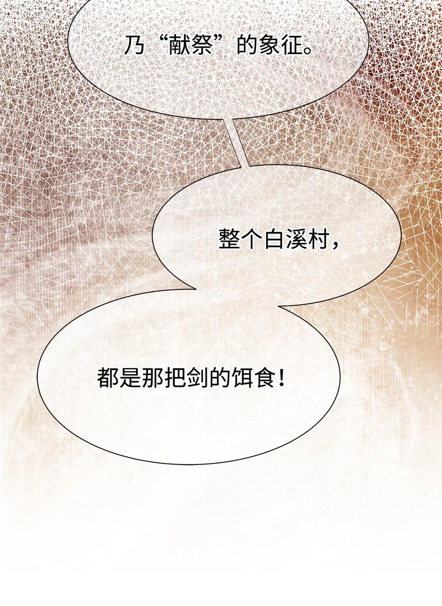 师弟你节操掉了 - 128 我永远相信药笙 - 第34张图