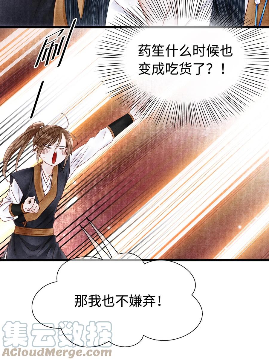 师弟你节操掉了 - 128 我永远相信药笙 - 第5张图