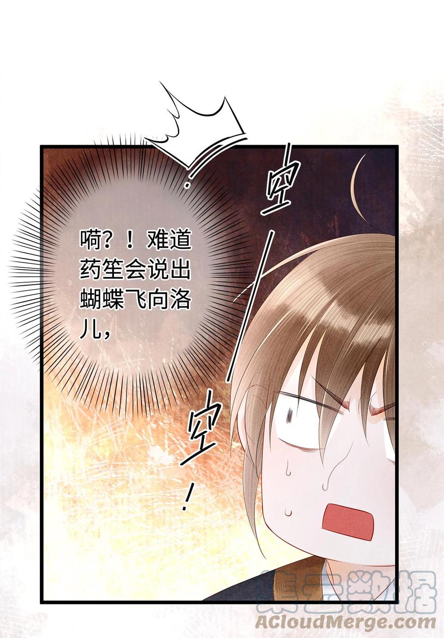 师弟你节操掉了 - 128 我永远相信药笙 - 第15张图