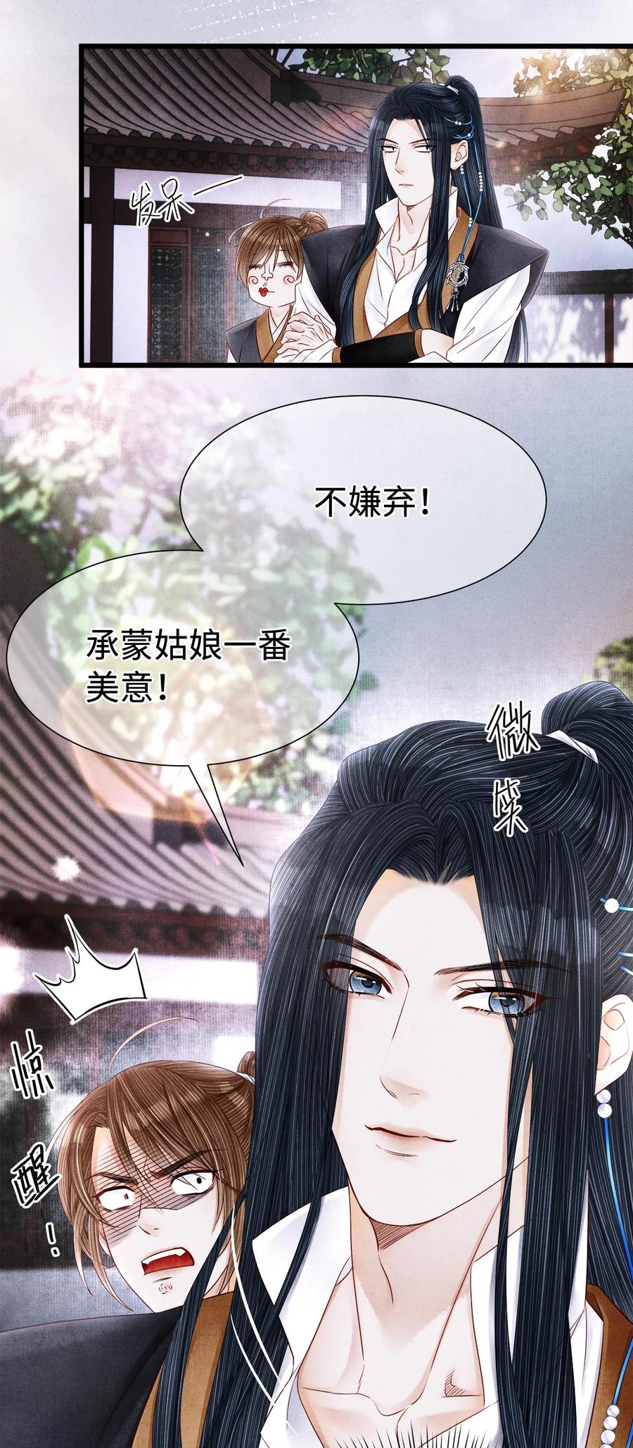 师弟你节操掉了 - 128 我永远相信药笙 - 第4张图