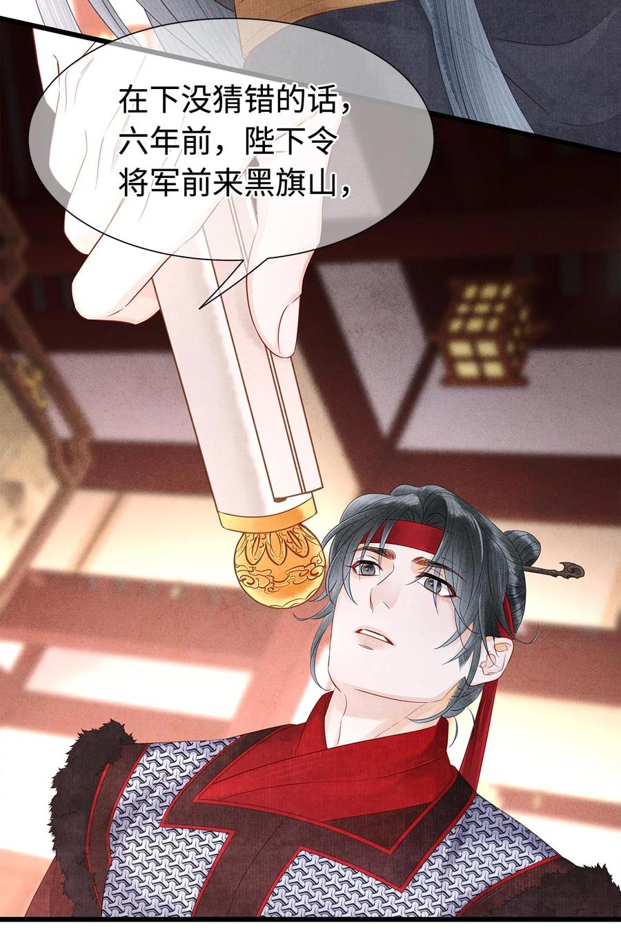 师弟你节操掉了 - 128 我永远相信药笙 - 第18张图