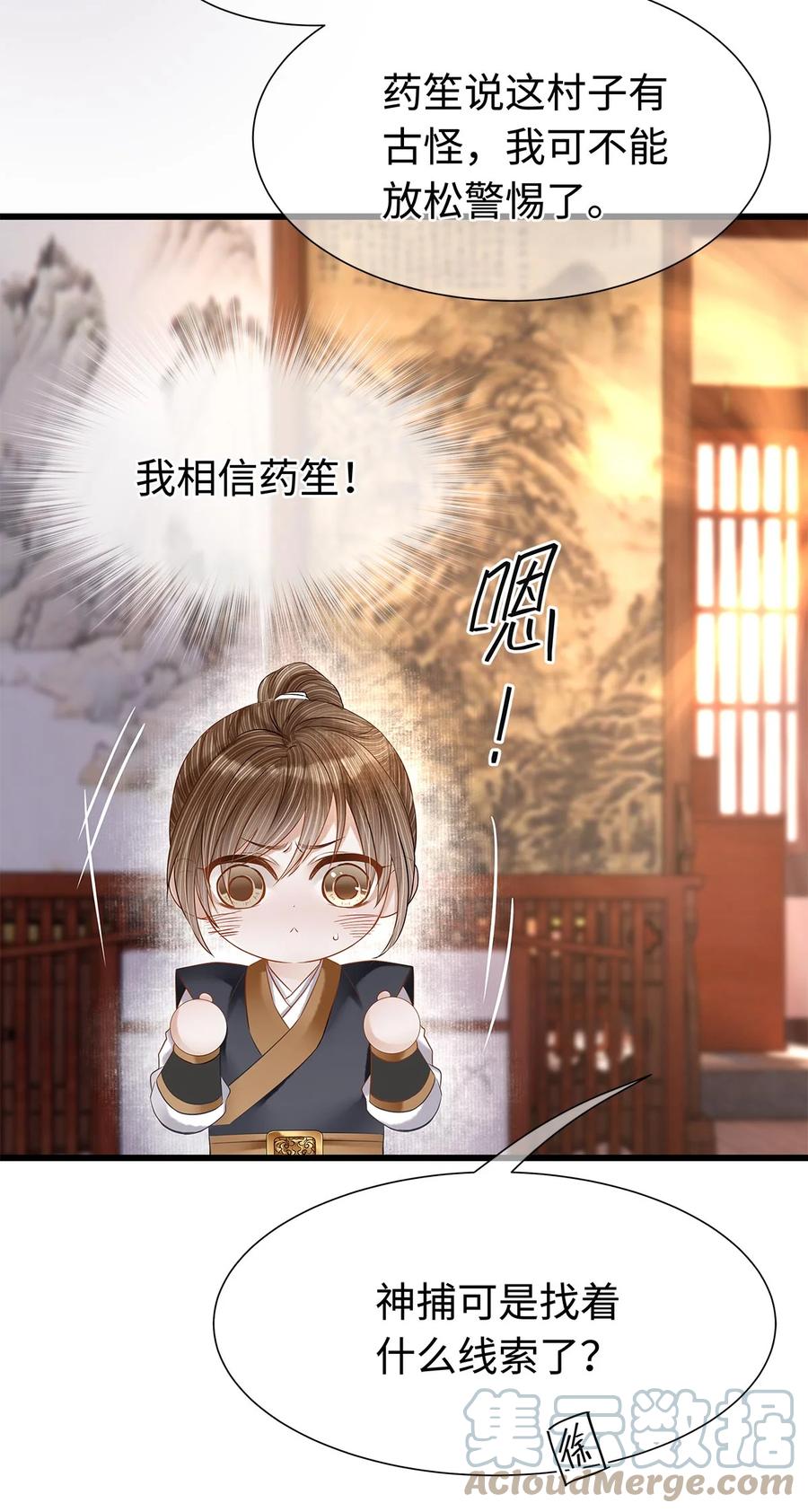 师弟你节操掉了 - 128 我永远相信药笙 - 第13张图
