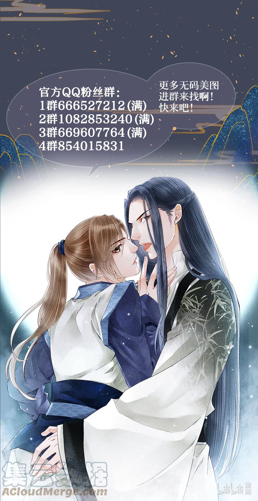 师弟你节操掉了 - 128 我永远相信药笙 - 第37张图