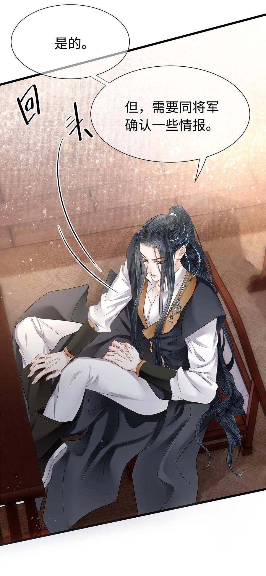 师弟你节操掉了 - 128 我永远相信药笙 - 第14张图