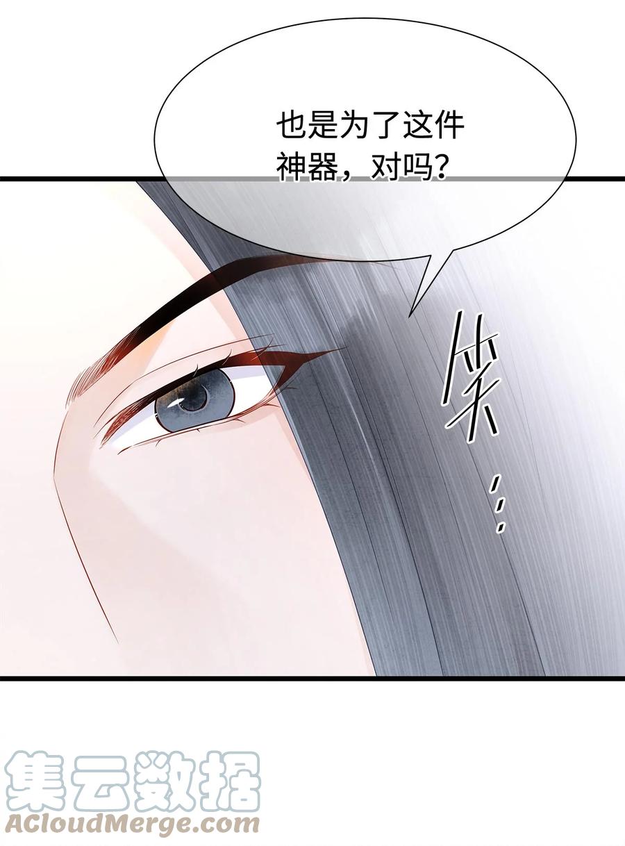 师弟你节操掉了 - 128 我永远相信药笙 - 第19张图