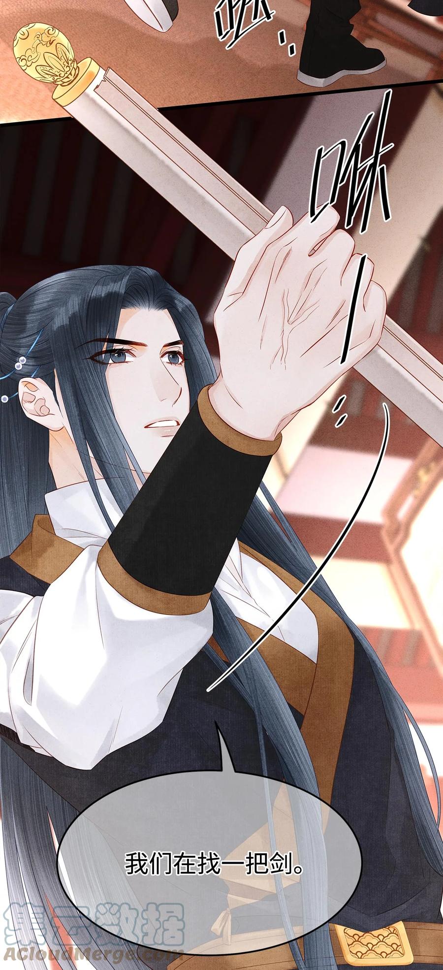 师弟你节操掉了 - 128 我永远相信药笙 - 第17张图