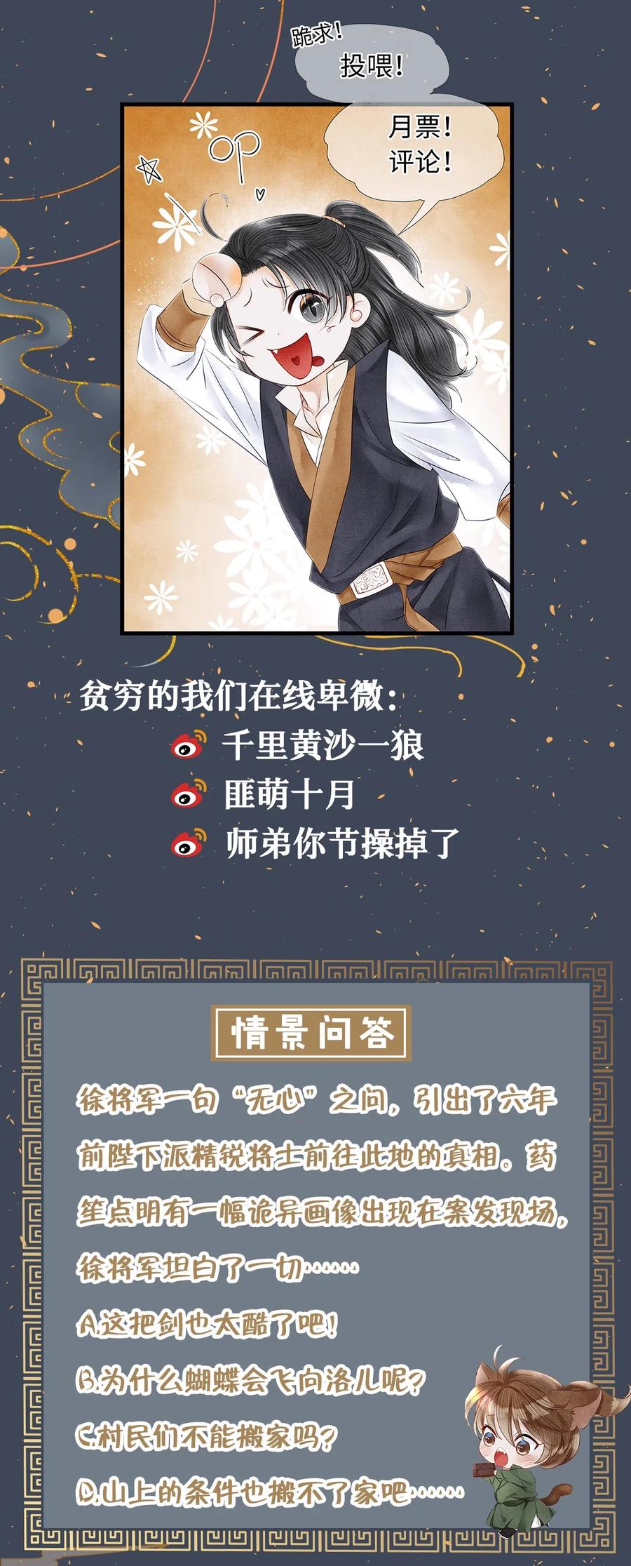 师弟你节操掉了 - 128 我永远相信药笙 - 第36张图